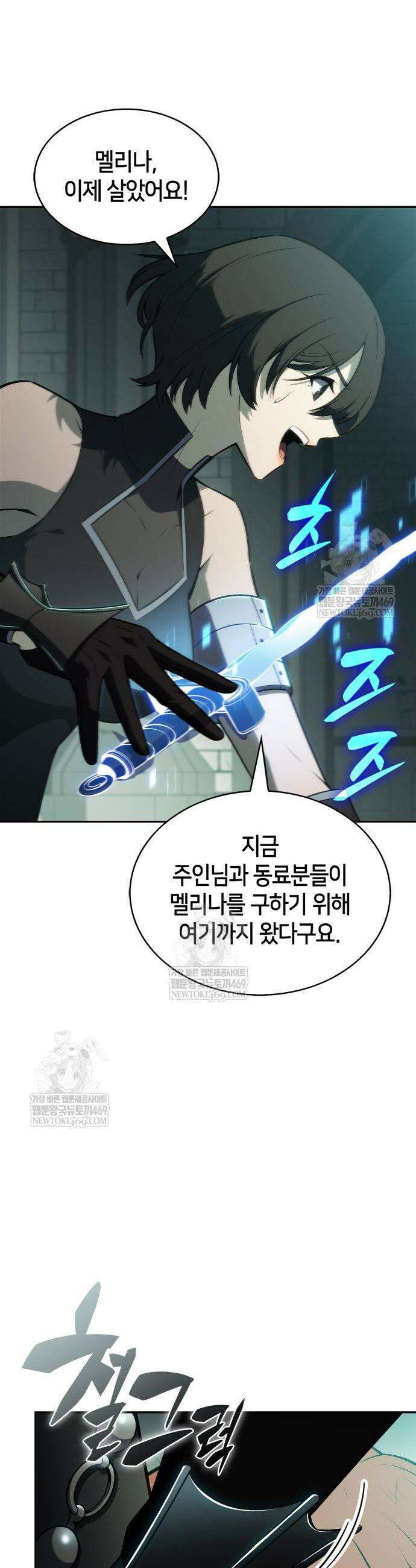 나 혼자 만렙 뉴비 255화 3