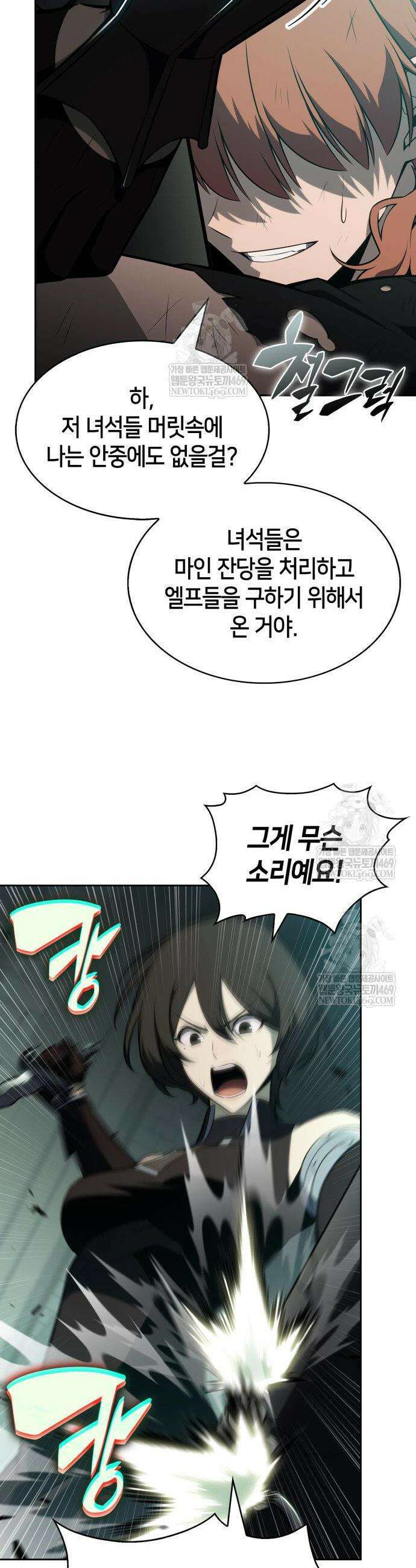 나 혼자 만렙 뉴비 255화 4