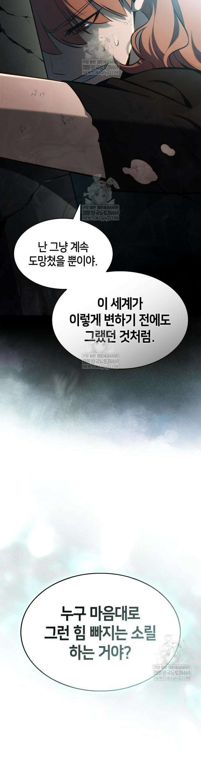 나 혼자 만렙 뉴비 255화 6
