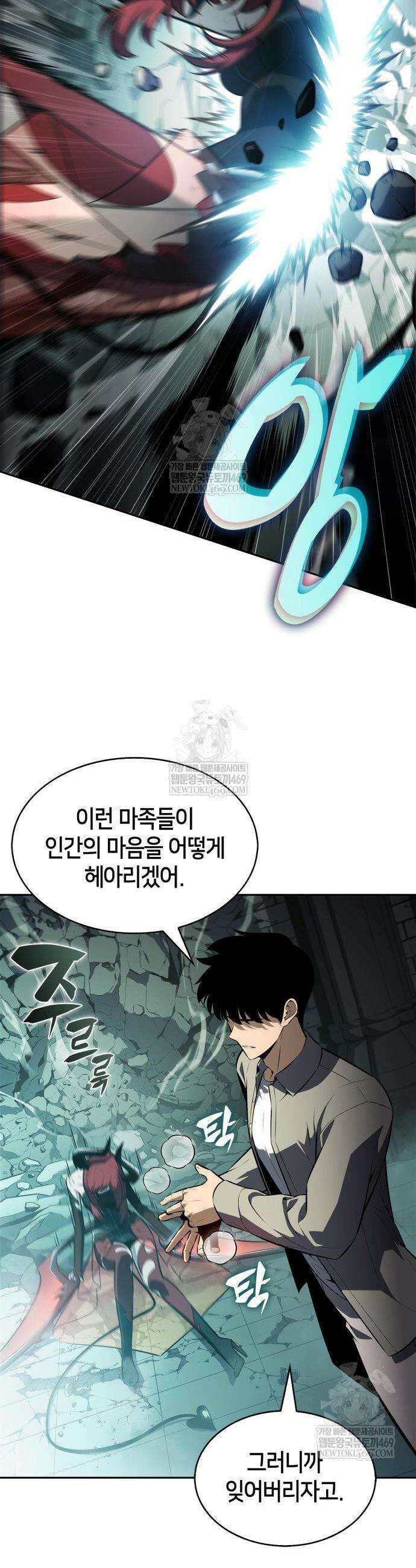 나 혼자 만렙 뉴비 255화 8