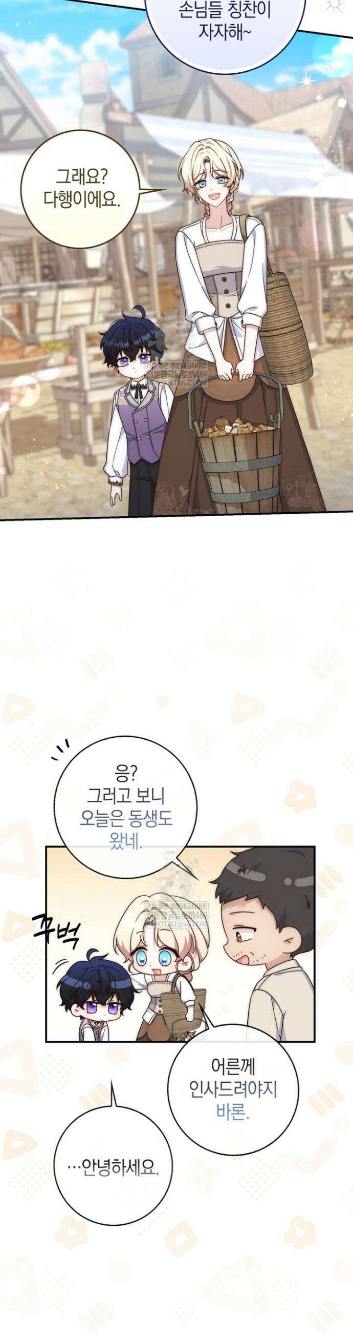 이 황제는 결혼 사기를 칩니다 4화 2