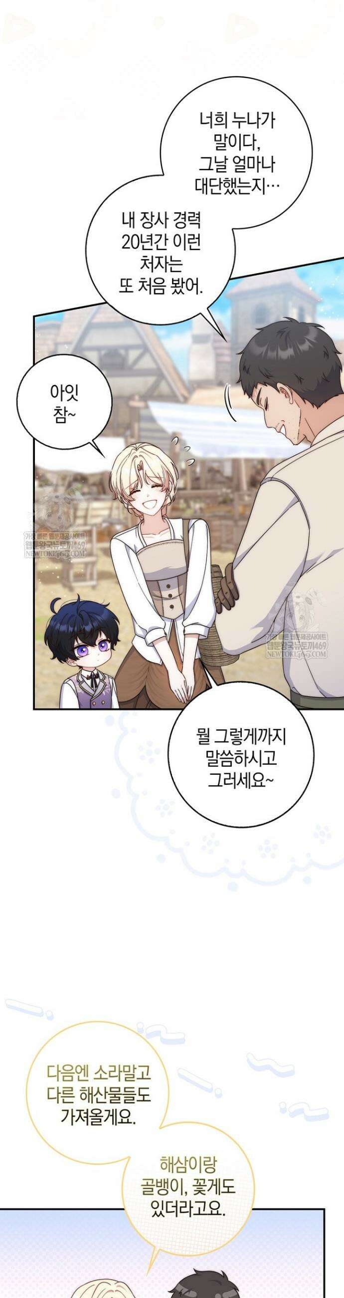 이 황제는 결혼 사기를 칩니다 4화 3