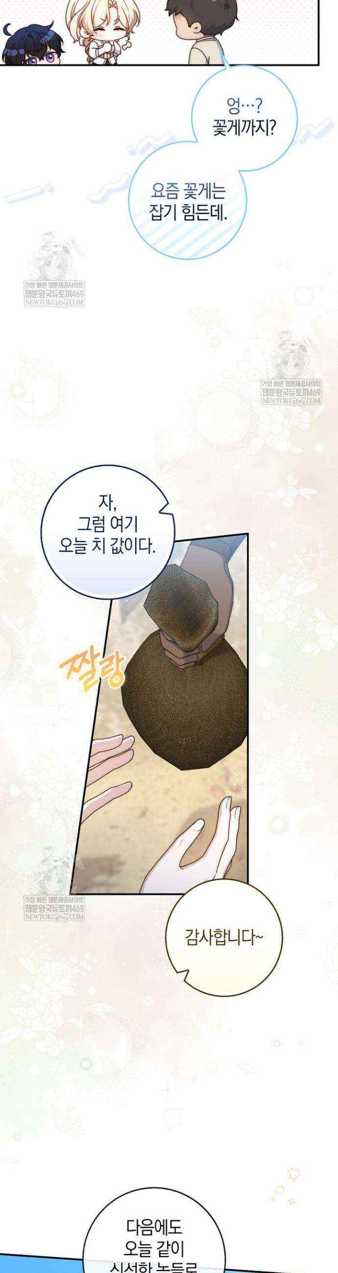 이 황제는 결혼 사기를 칩니다 4화 4