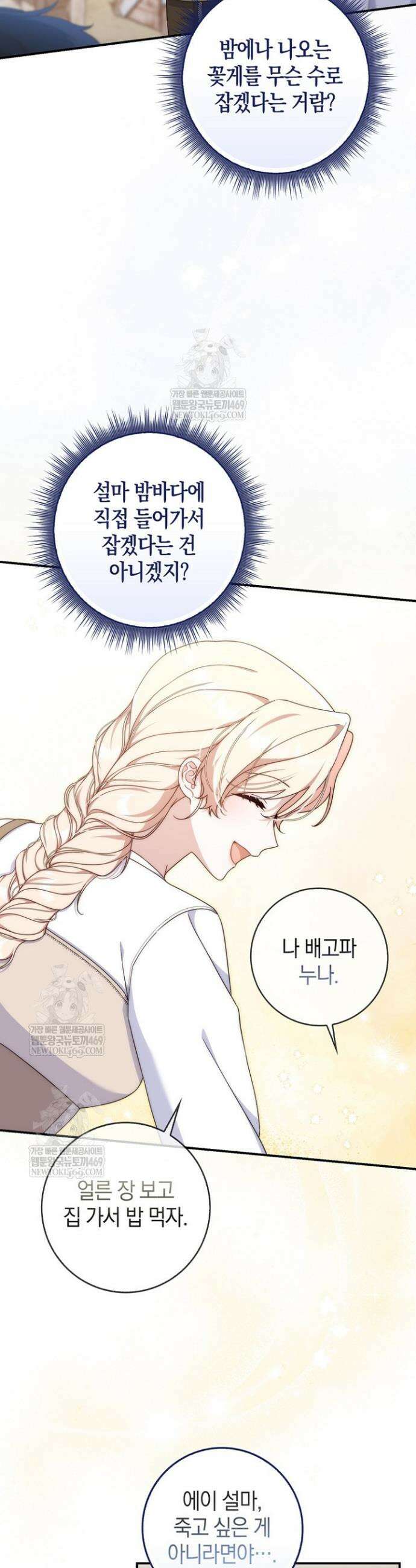 이 황제는 결혼 사기를 칩니다 4화 6