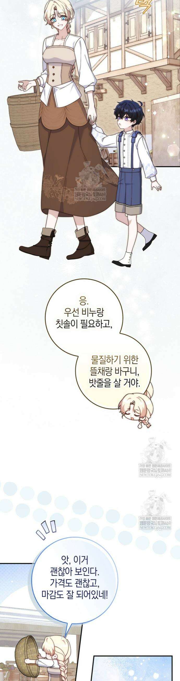 이 황제는 결혼 사기를 칩니다 4화 8