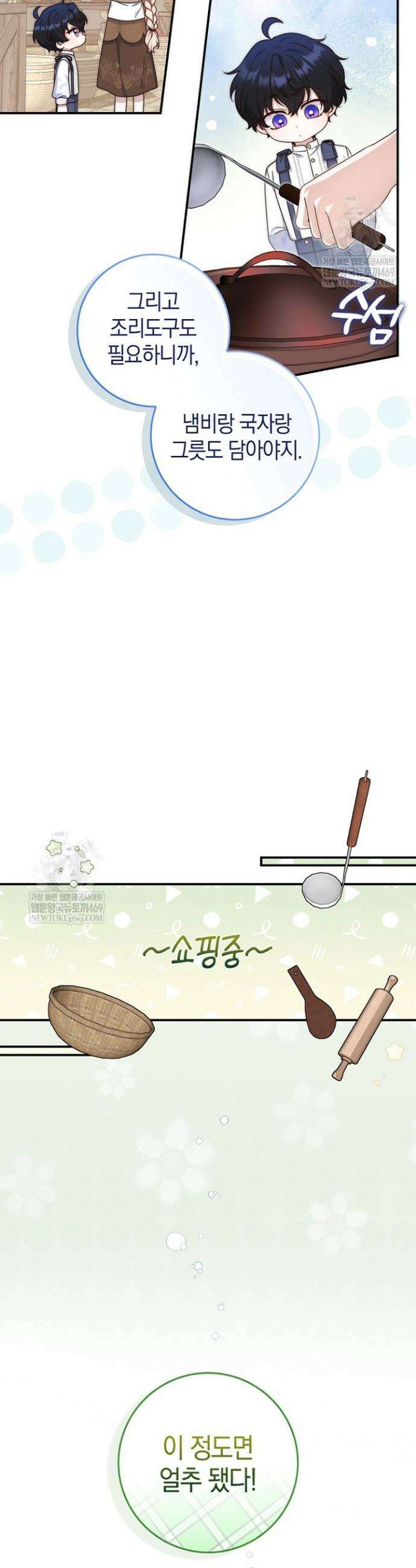 이 황제는 결혼 사기를 칩니다 4화 9