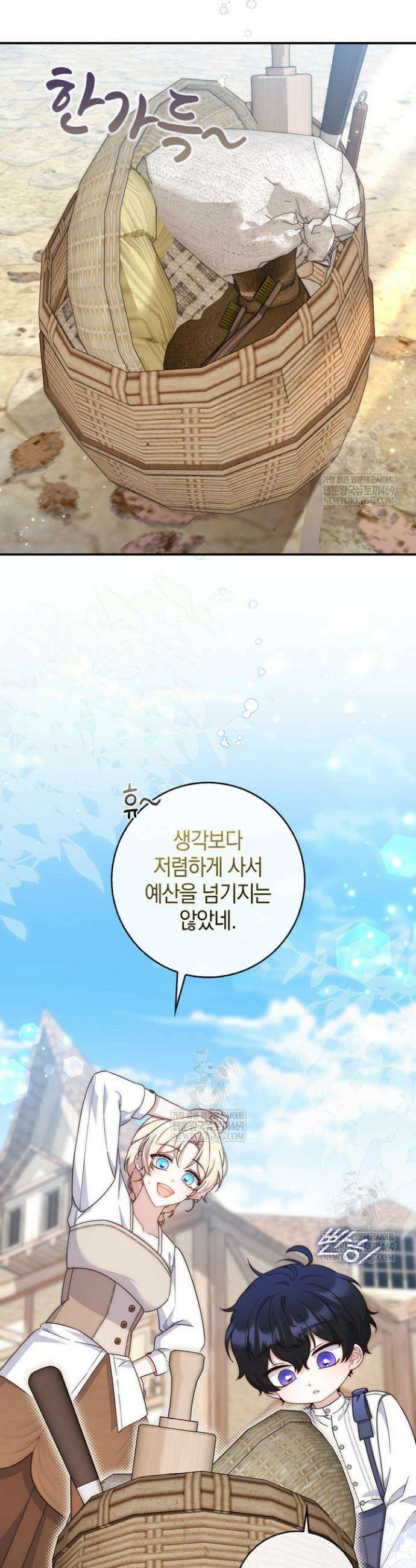 이 황제는 결혼 사기를 칩니다 4화 10