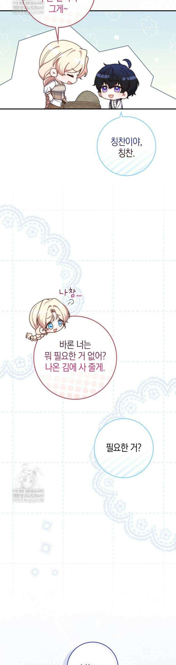 이 황제는 결혼 사기를 칩니다 4화 12