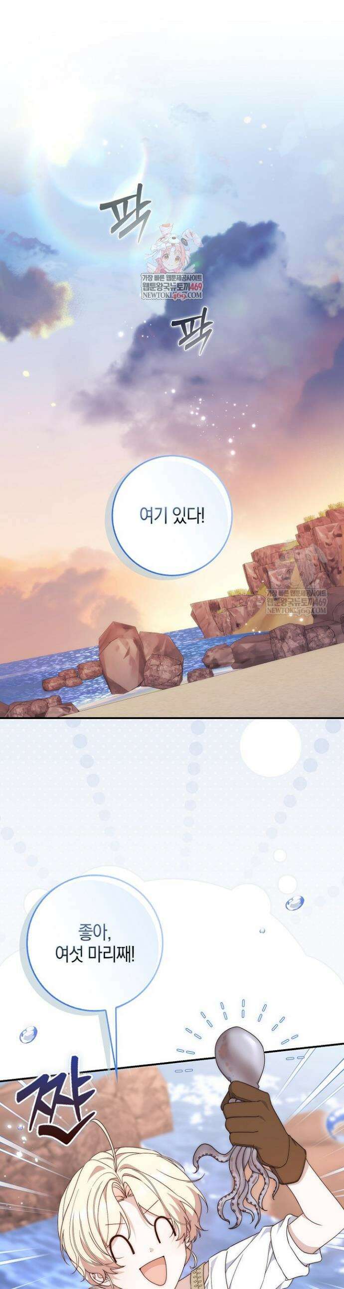 이 황제는 결혼 사기를 칩니다 10화 1