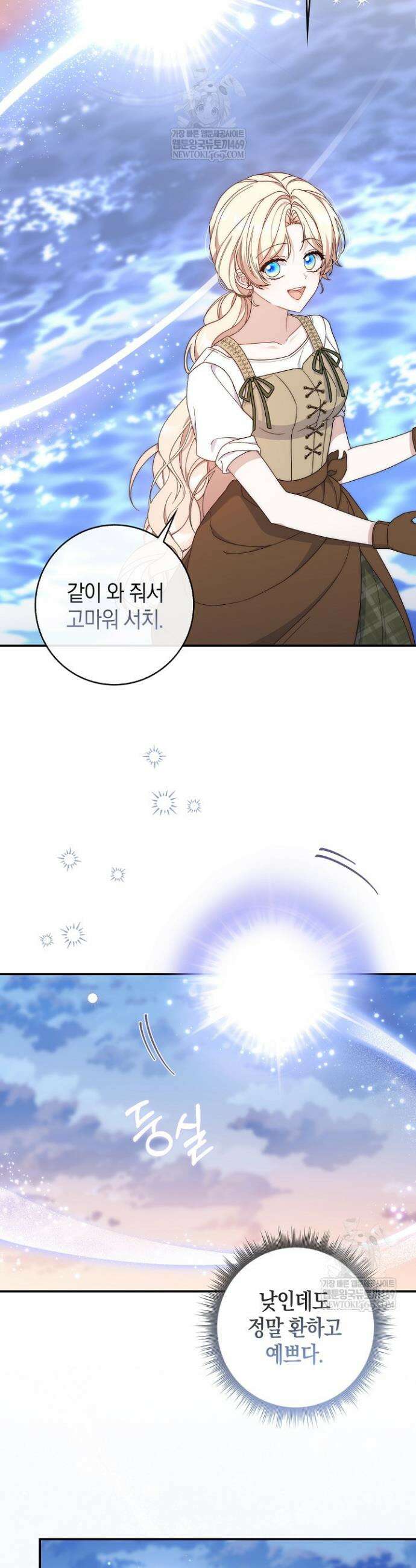 이 황제는 결혼 사기를 칩니다 10화 3