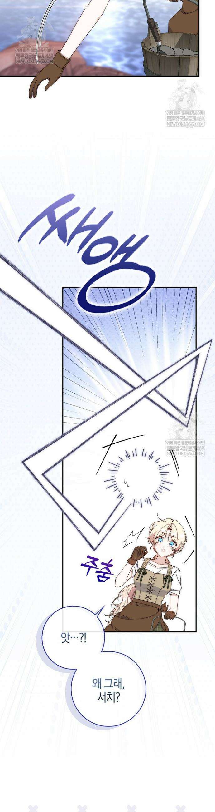 이 황제는 결혼 사기를 칩니다 10화 7