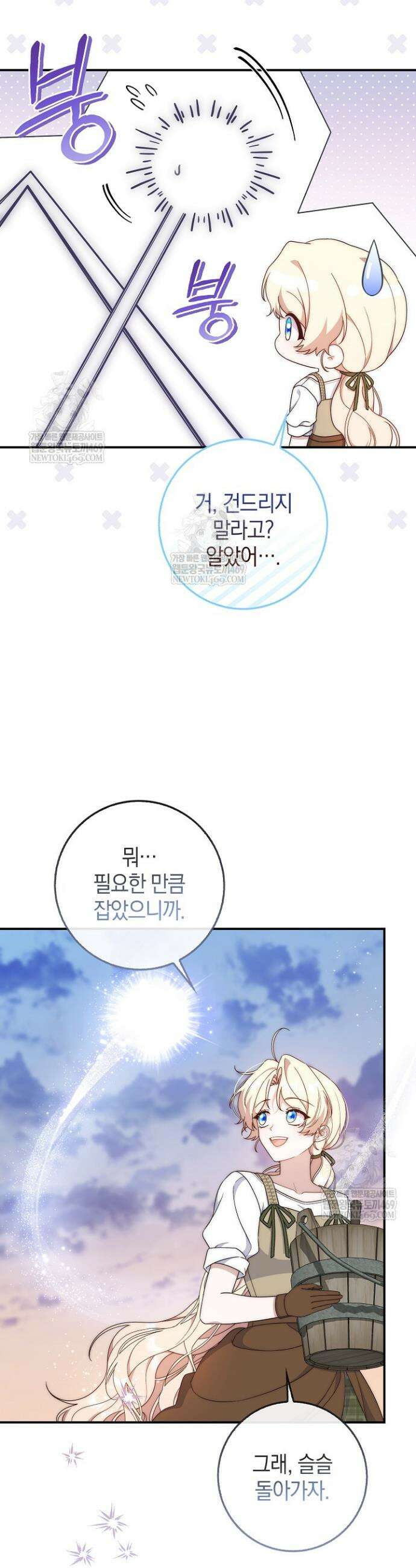 이 황제는 결혼 사기를 칩니다 10화 8