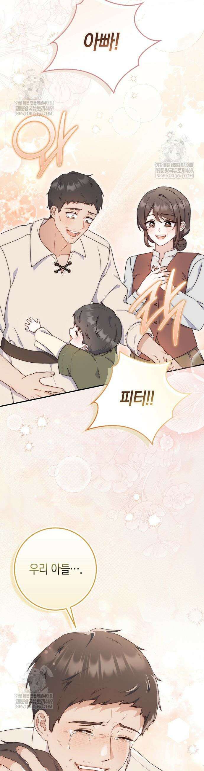 이 황제는 결혼 사기를 칩니다 20화 2