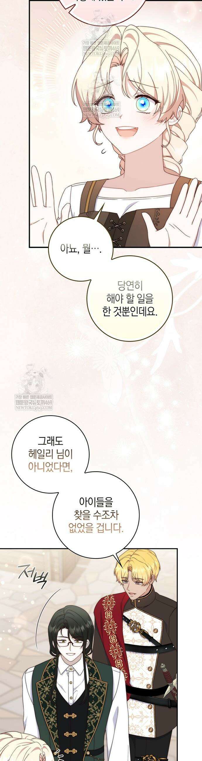 이 황제는 결혼 사기를 칩니다 20화 4