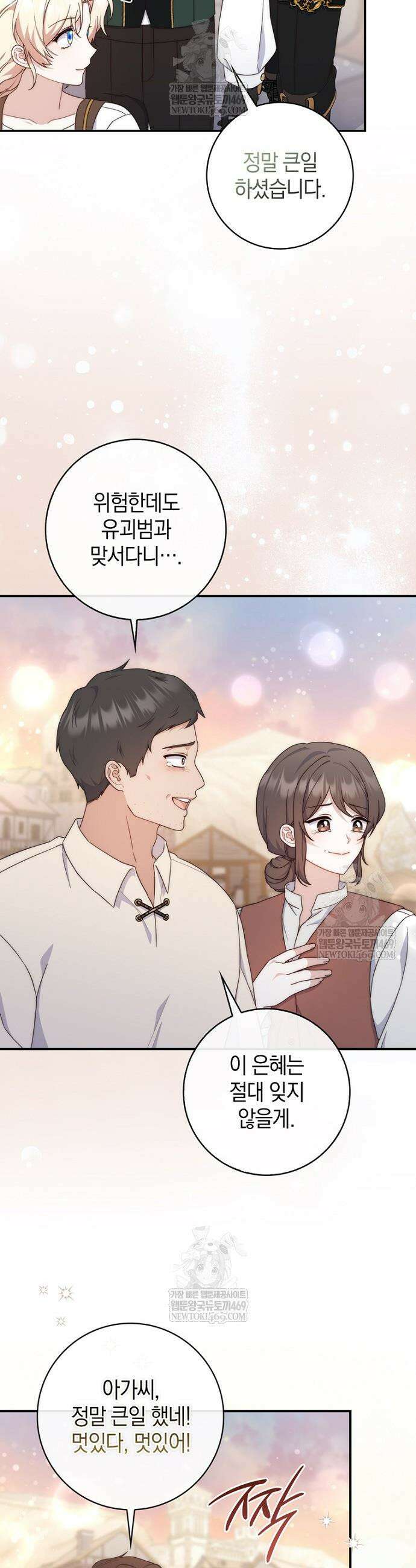 이 황제는 결혼 사기를 칩니다 20화 5