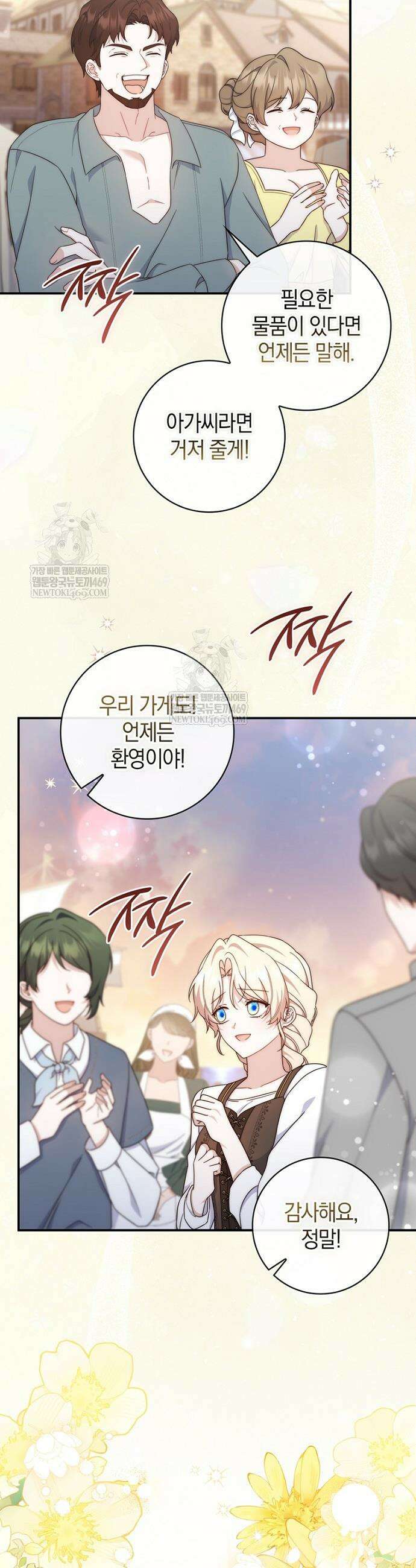 이 황제는 결혼 사기를 칩니다 20화 6