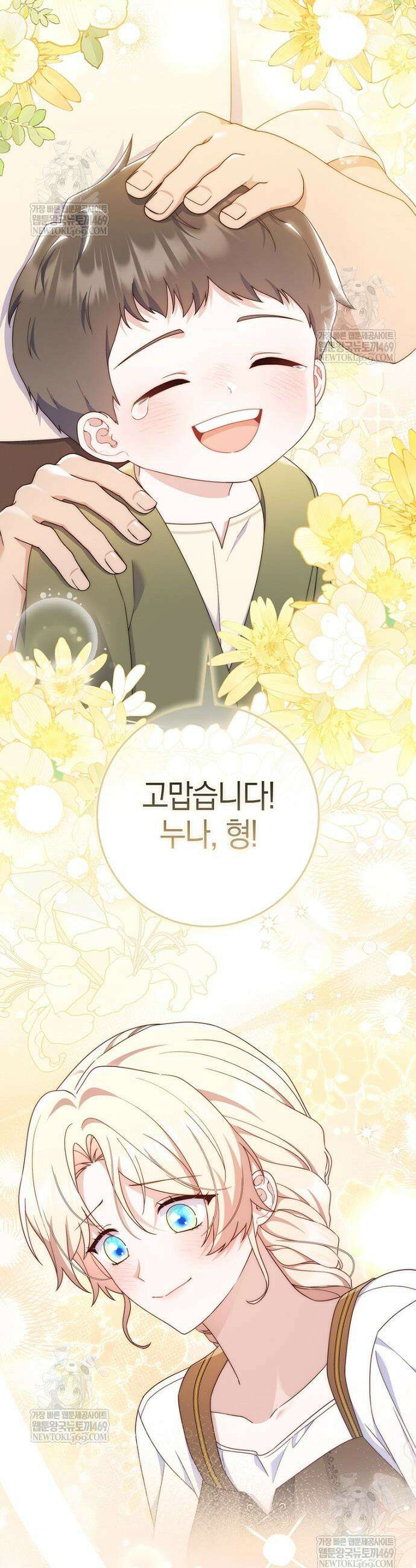 이 황제는 결혼 사기를 칩니다 20화 7