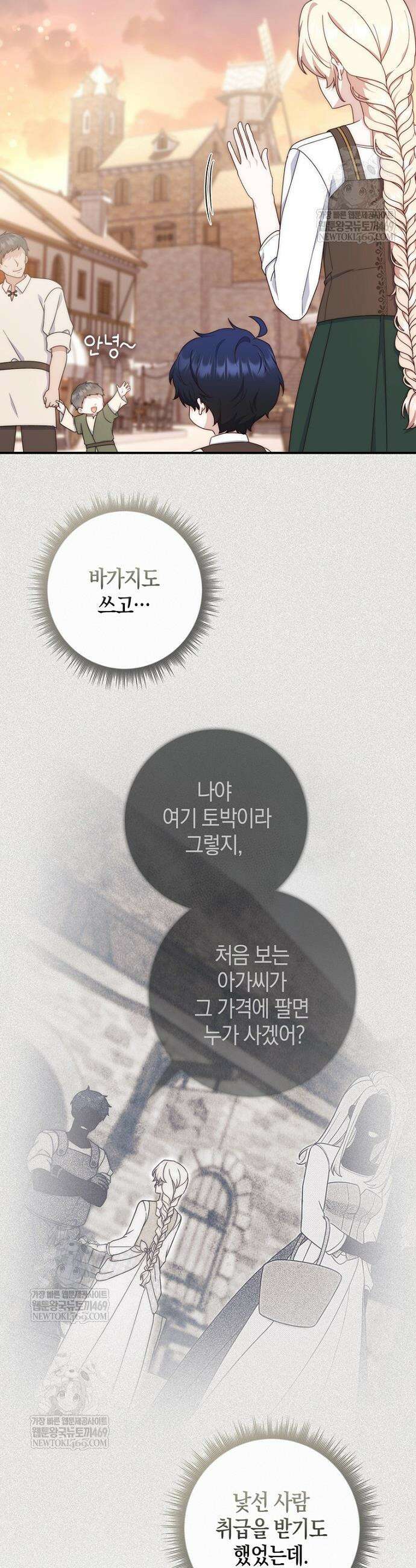이 황제는 결혼 사기를 칩니다 20화 9