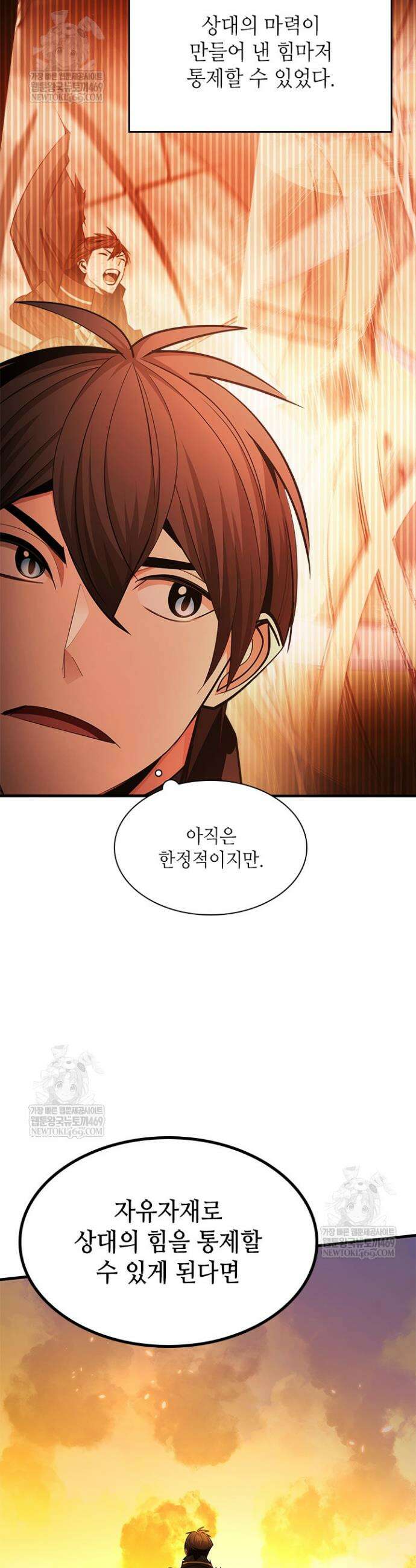 튜토리얼이 너무 어렵다 267화 6