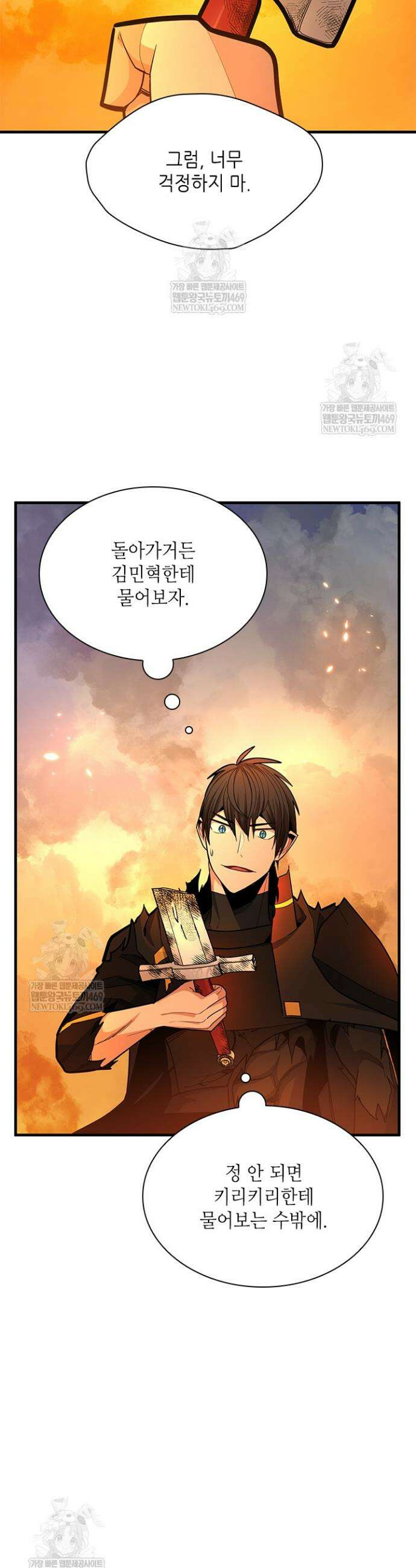 튜토리얼이 너무 어렵다 267화 8