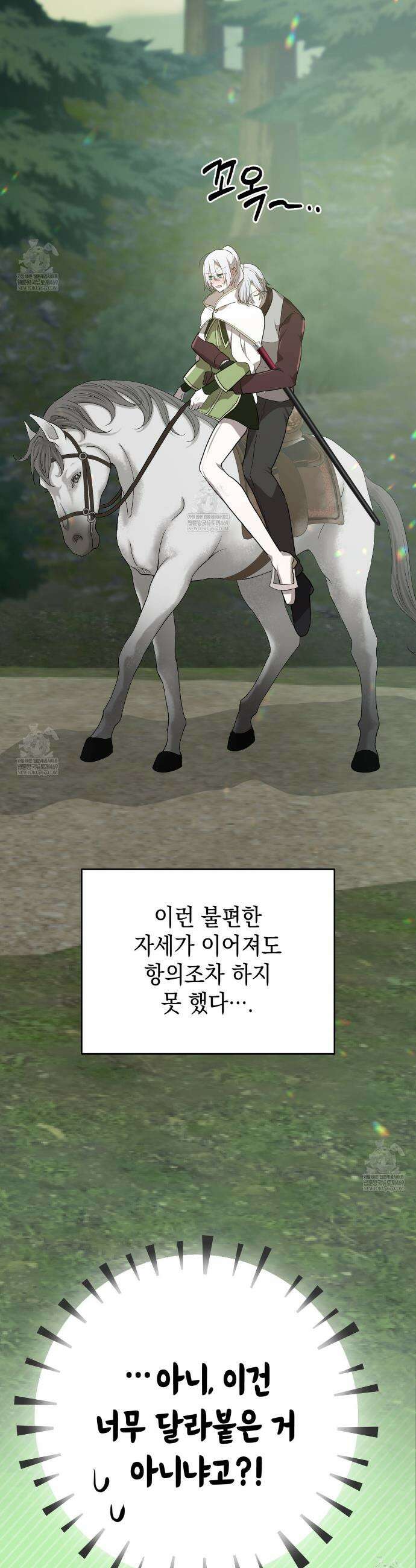 소꿉친구들이 나를 죽이려 한다 87화 4