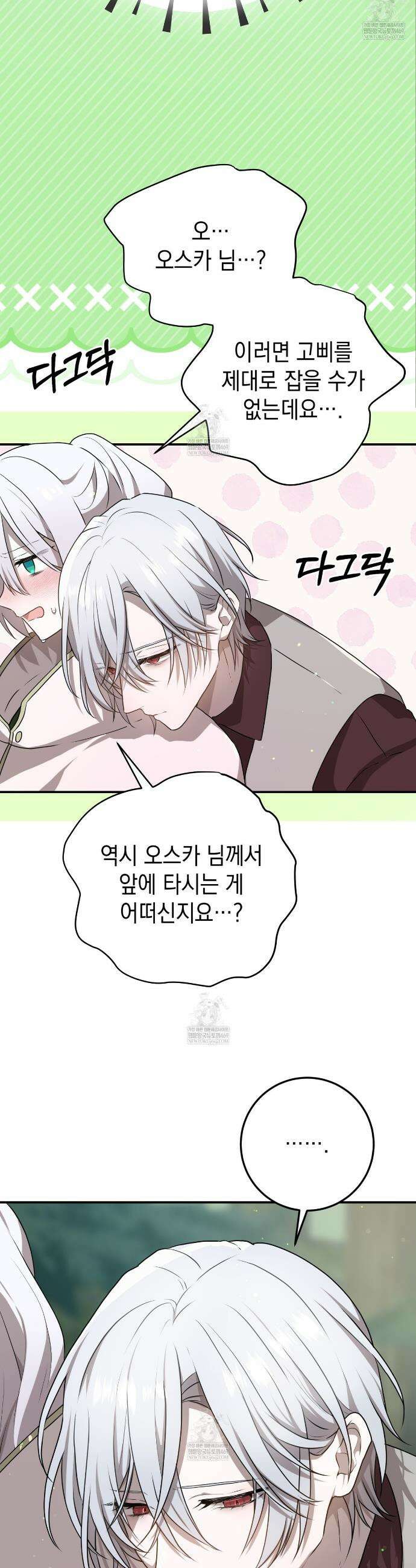 소꿉친구들이 나를 죽이려 한다 87화 5