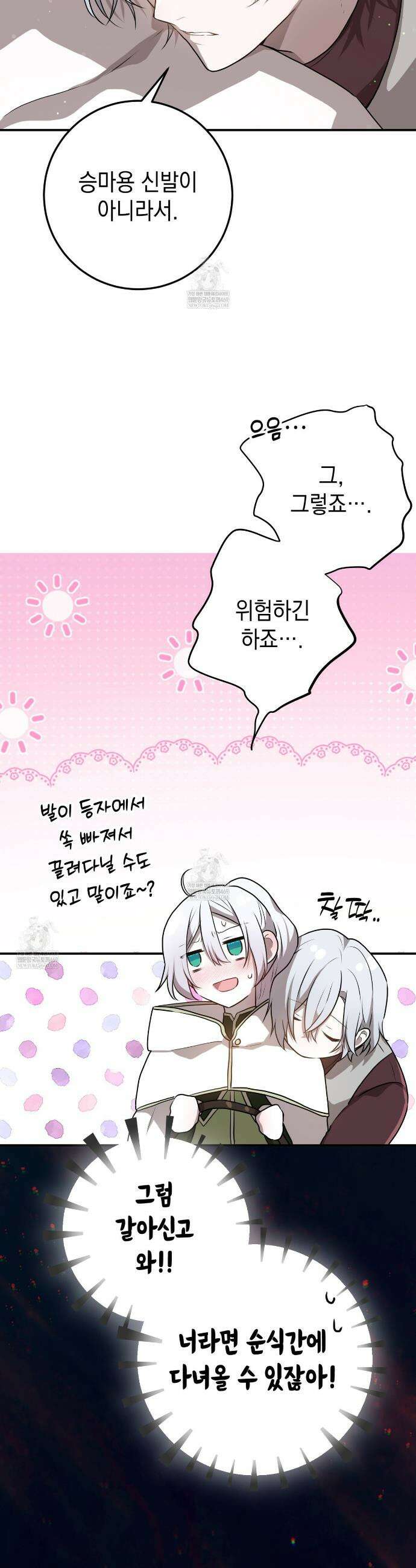 소꿉친구들이 나를 죽이려 한다 87화 6