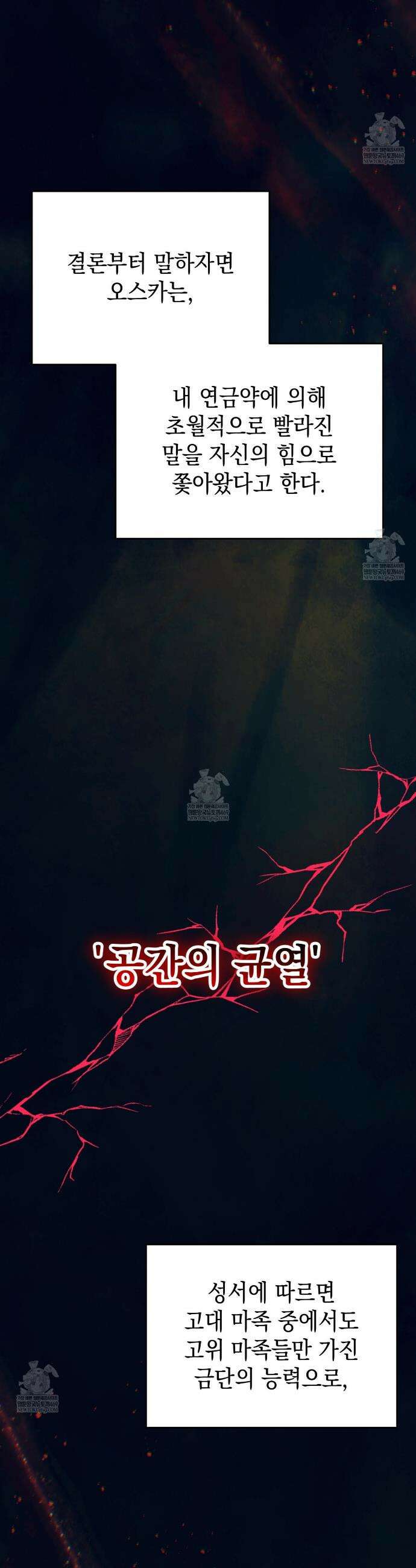 소꿉친구들이 나를 죽이려 한다 87화 7