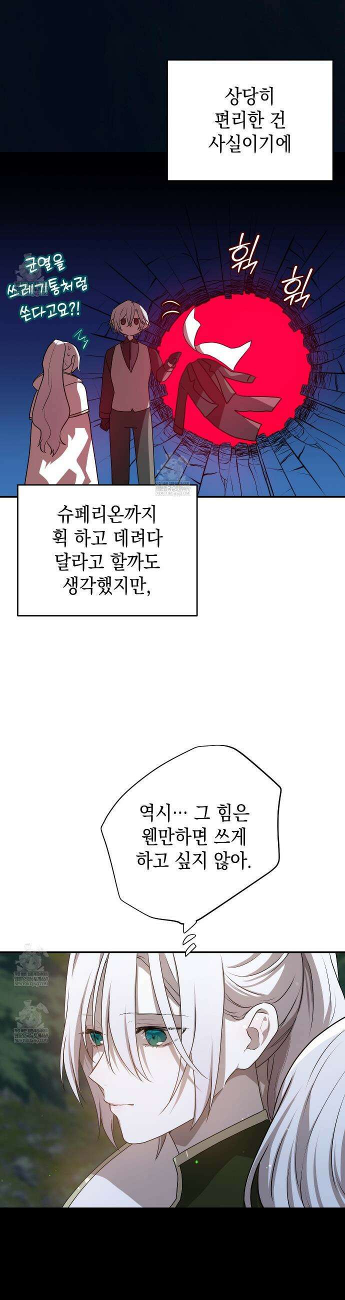 소꿉친구들이 나를 죽이려 한다 87화 9