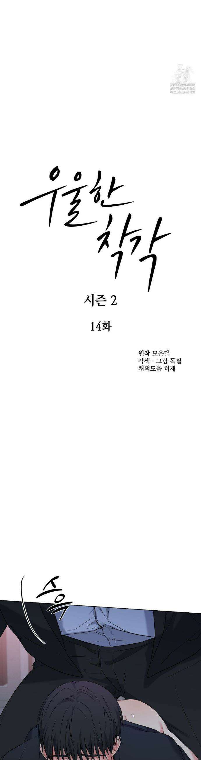 우울한 착각 51화 3