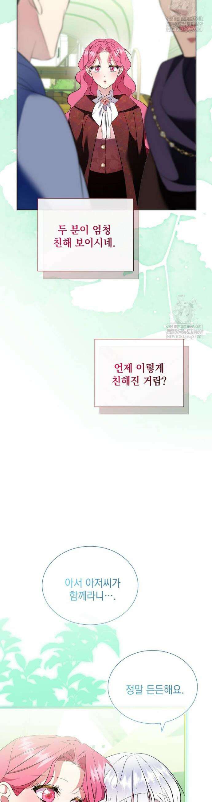 다정한 집착 남주에게 사로잡히면 43화 11
