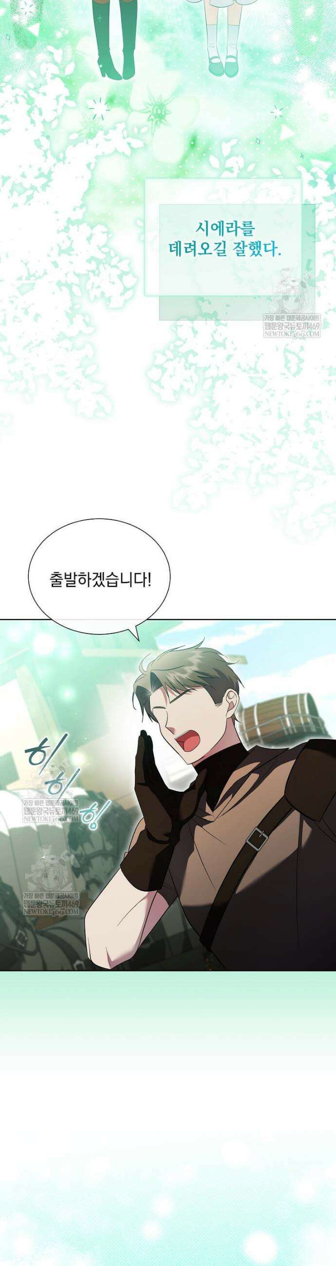 다정한 집착 남주에게 사로잡히면 43화 13