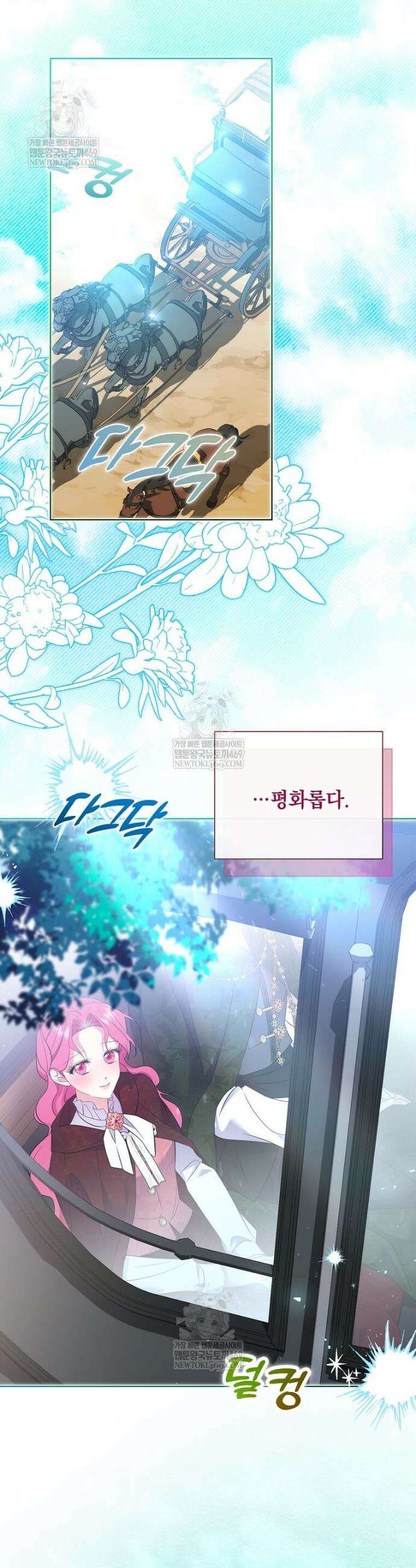 다정한 집착 남주에게 사로잡히면 43화 14
