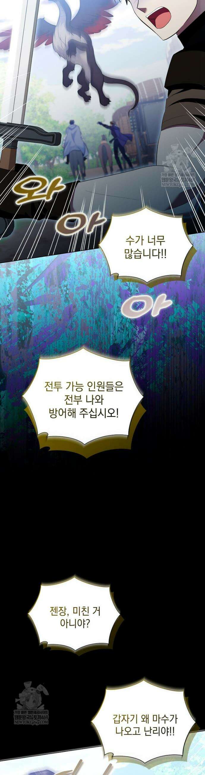 다정한 집착 남주에게 사로잡히면 43화 20