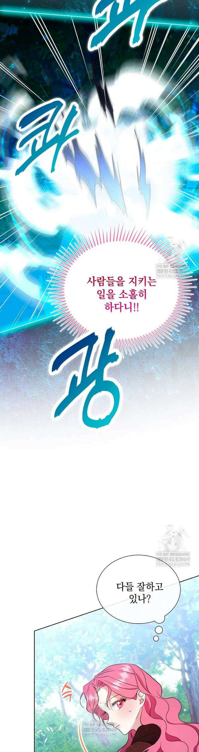 다정한 집착 남주에게 사로잡히면 43화 29