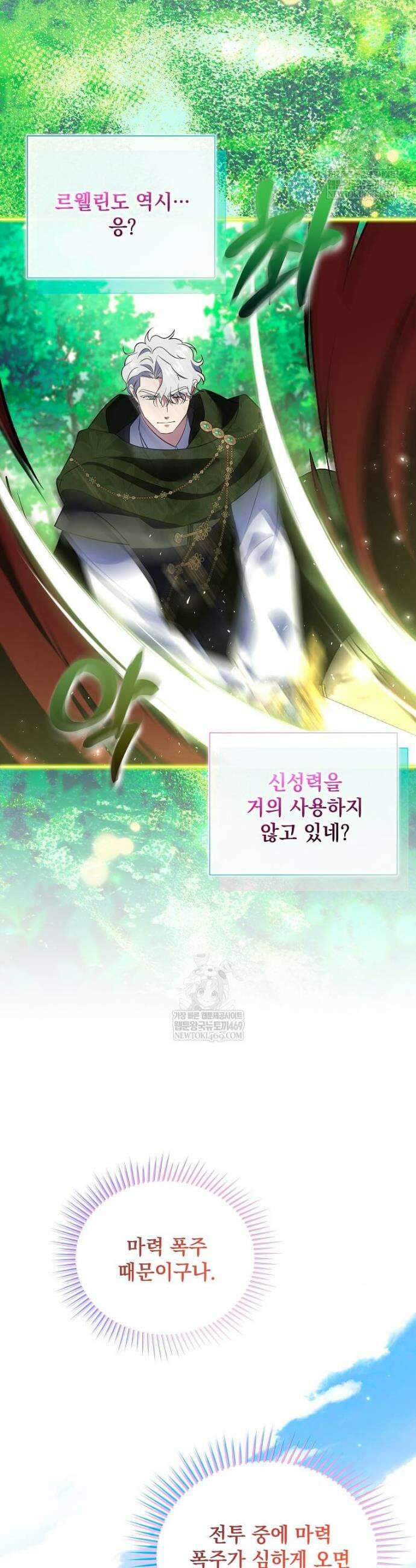 다정한 집착 남주에게 사로잡히면 43화 32