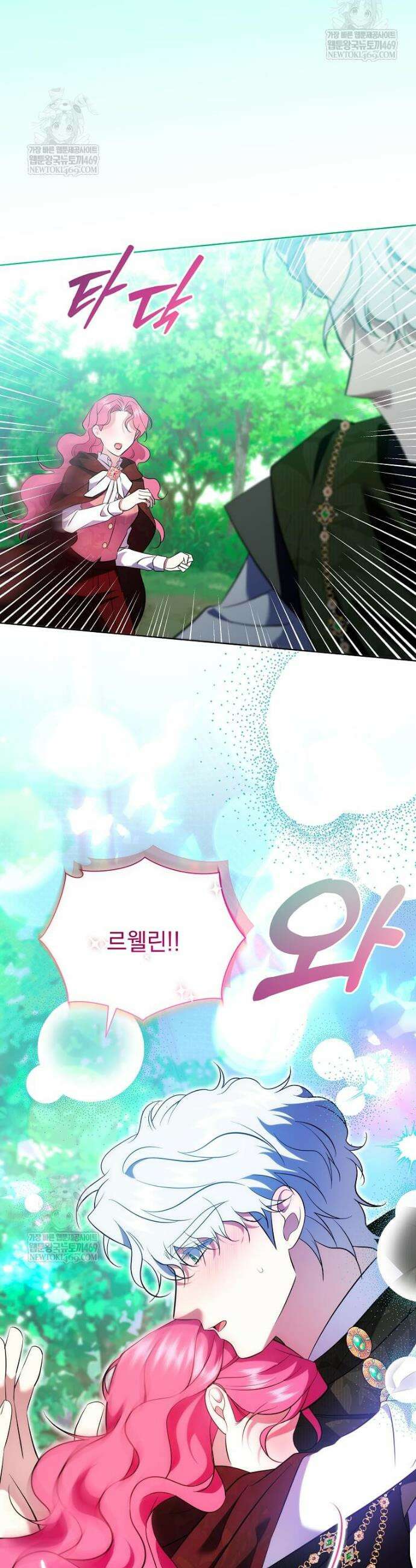 다정한 집착 남주에게 사로잡히면 43화 37