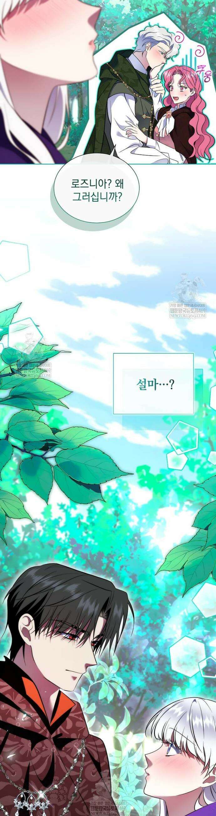 다정한 집착 남주에게 사로잡히면 43화 47