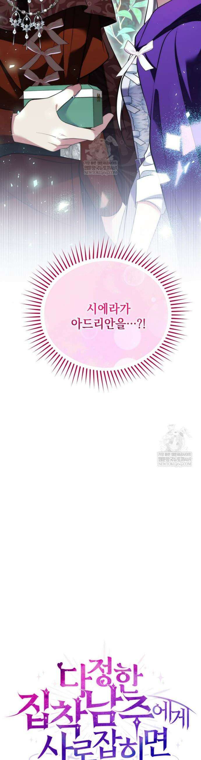 다정한 집착 남주에게 사로잡히면 43화 48