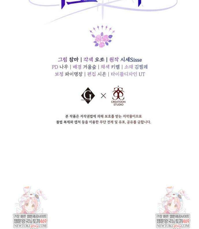 다정한 집착 남주에게 사로잡히면 43화 49