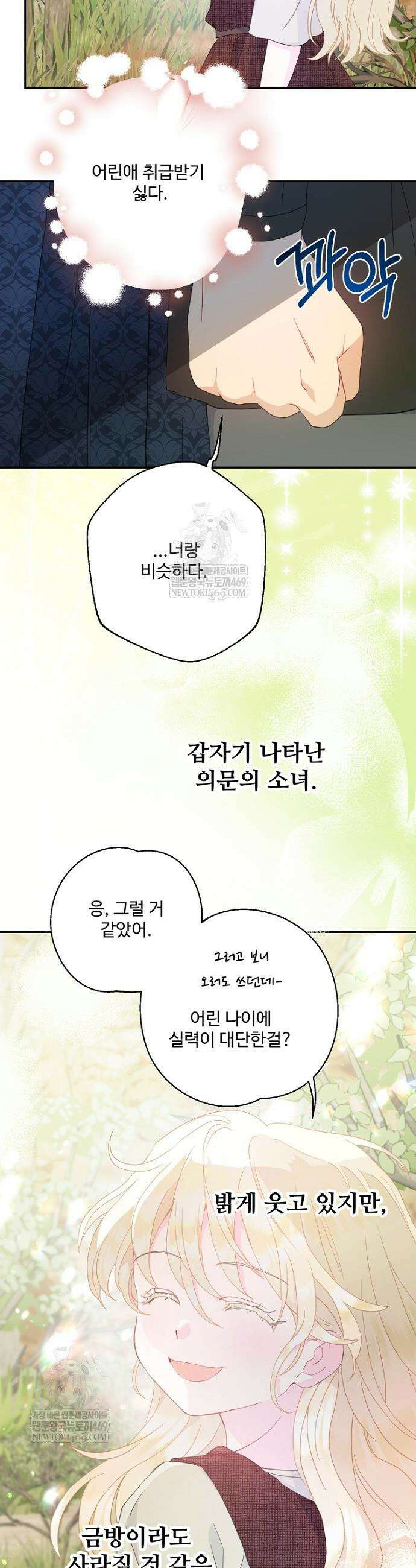 남편은 됐고, 돈이나 벌렵니다 126화 2