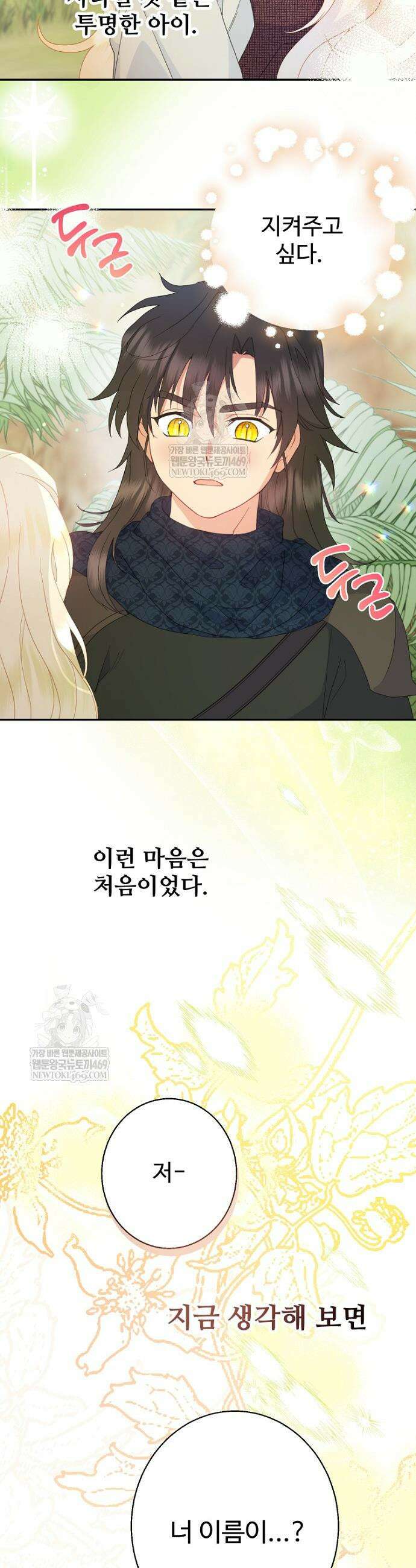 남편은 됐고, 돈이나 벌렵니다 126화 3
