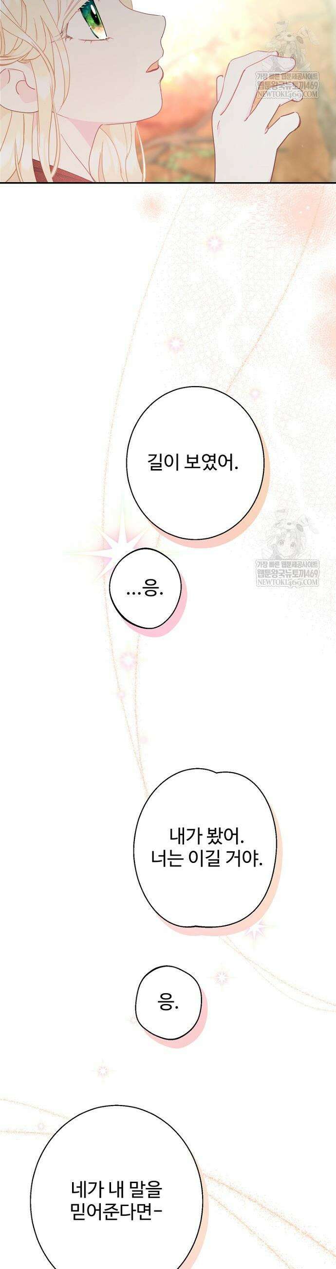 남편은 됐고, 돈이나 벌렵니다 126화 11