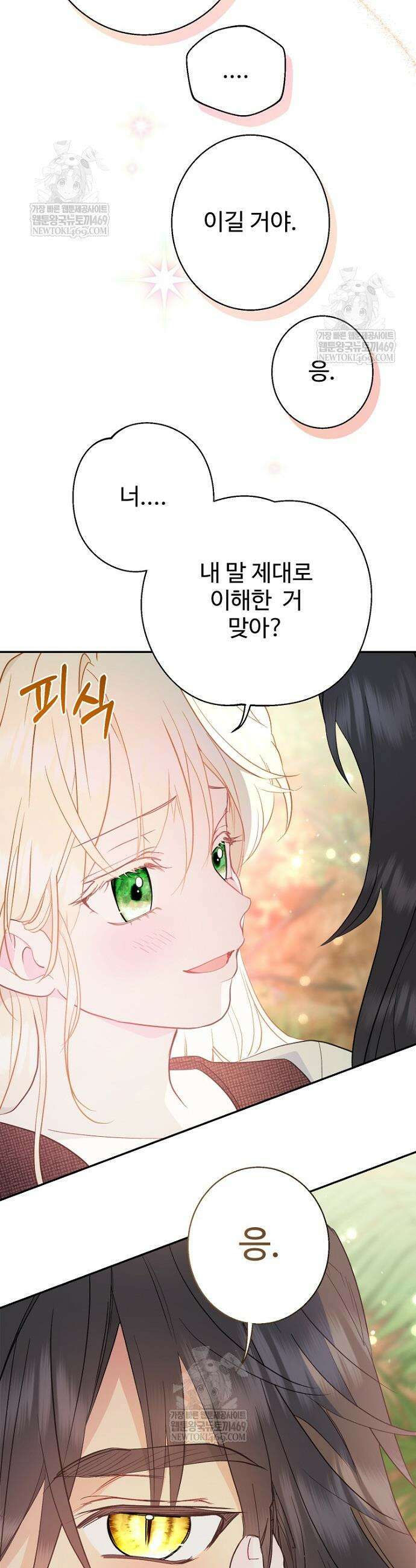 남편은 됐고, 돈이나 벌렵니다 126화 12