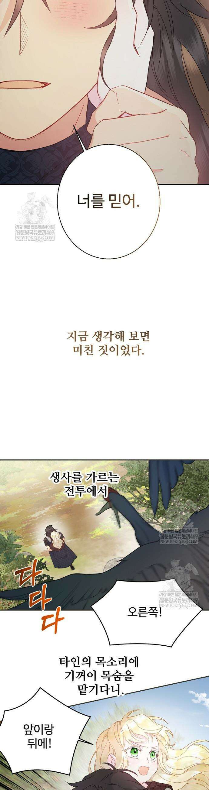 남편은 됐고, 돈이나 벌렵니다 126화 13
