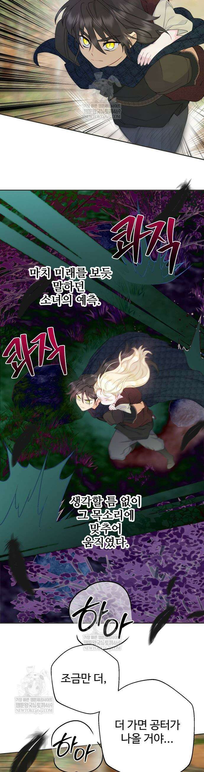 남편은 됐고, 돈이나 벌렵니다 126화 14