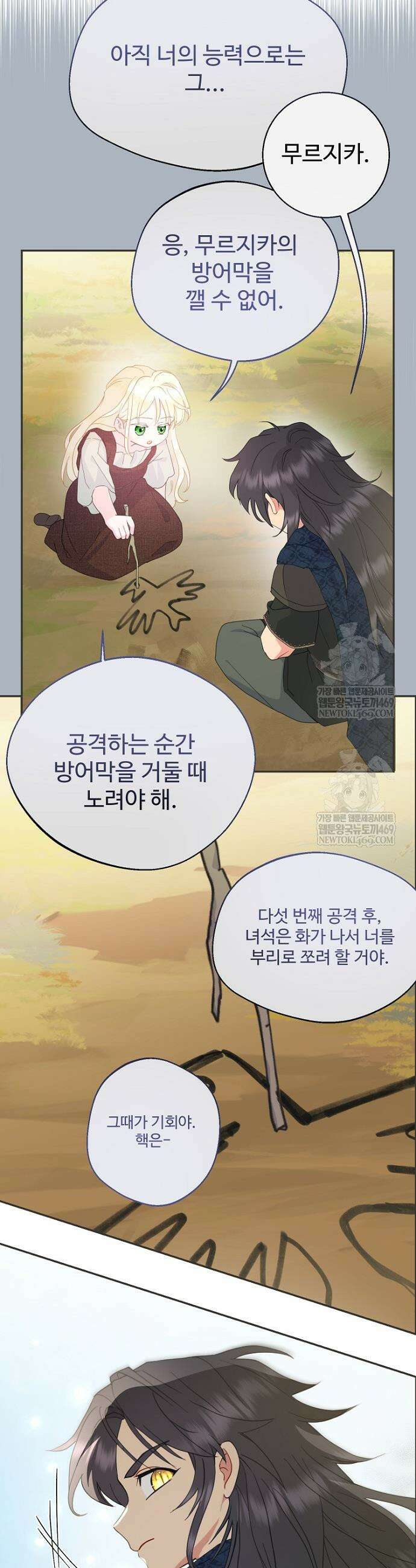 남편은 됐고, 돈이나 벌렵니다 126화 19