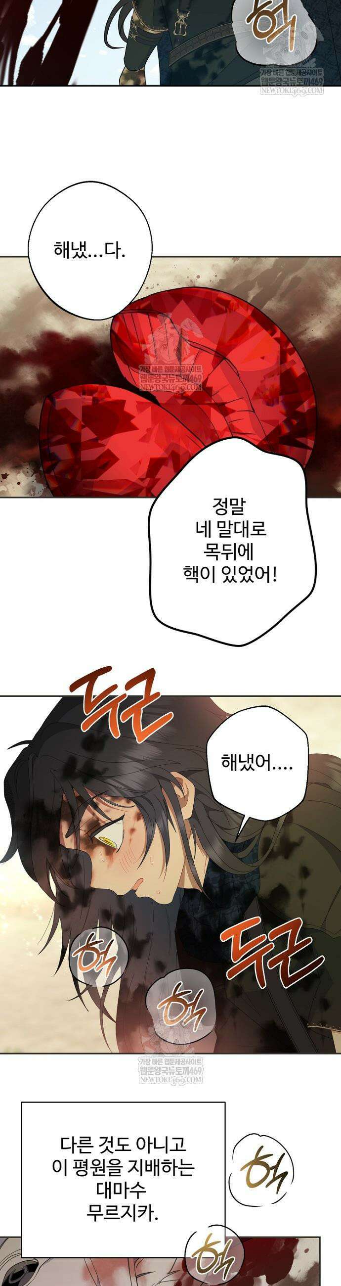 남편은 됐고, 돈이나 벌렵니다 126화 29