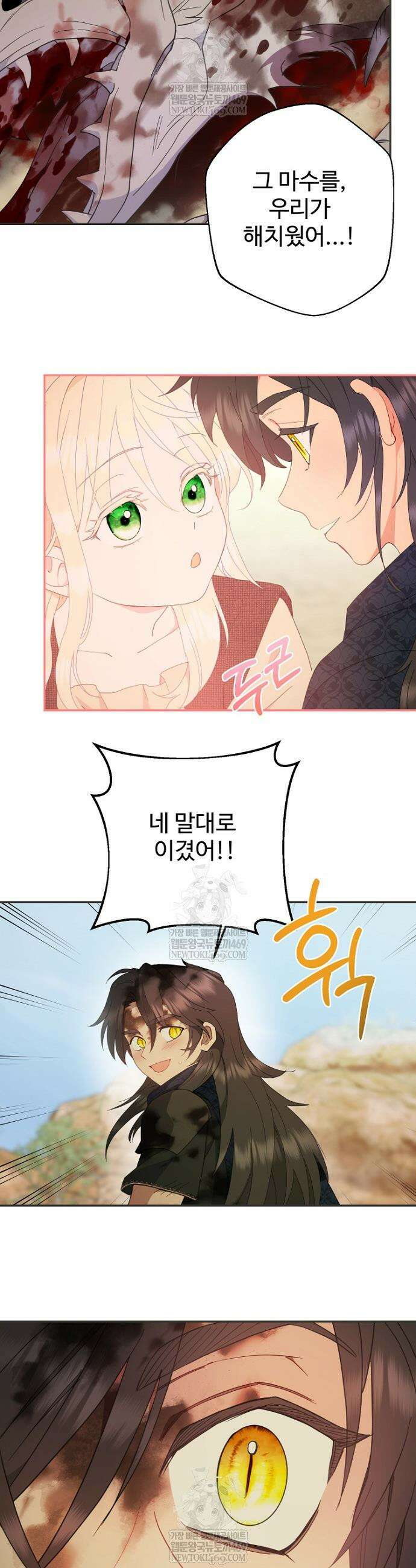 남편은 됐고, 돈이나 벌렵니다 126화 30