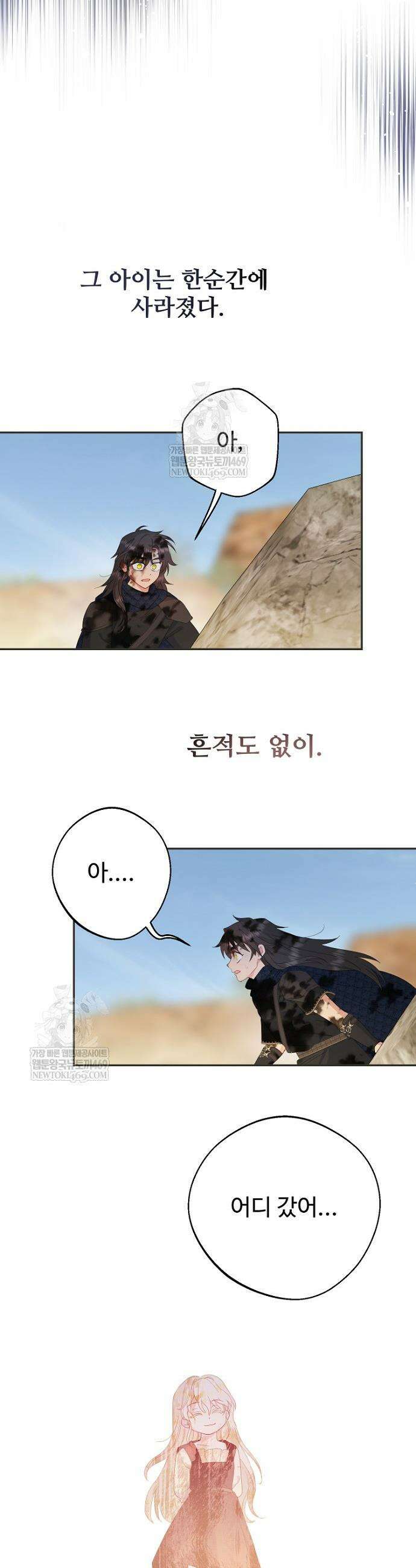남편은 됐고, 돈이나 벌렵니다 126화 33